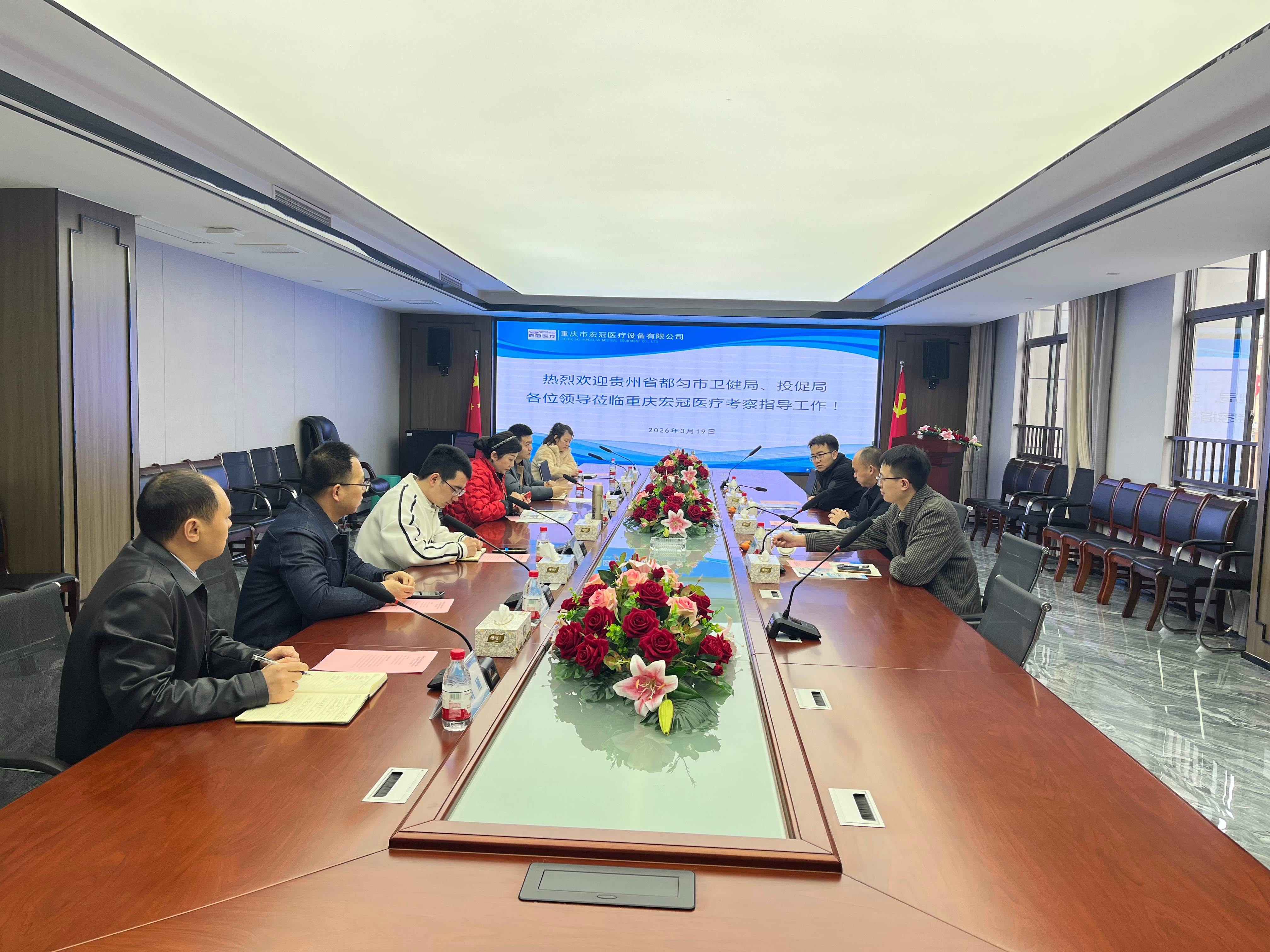 贵州省都匀市卫健投促局赴宏冠医疗调研，共商大健康产业发展