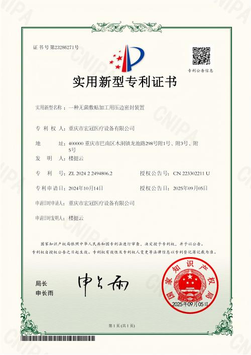 一种无菌敷贴加工用压边密封装置2025.9.5(1)