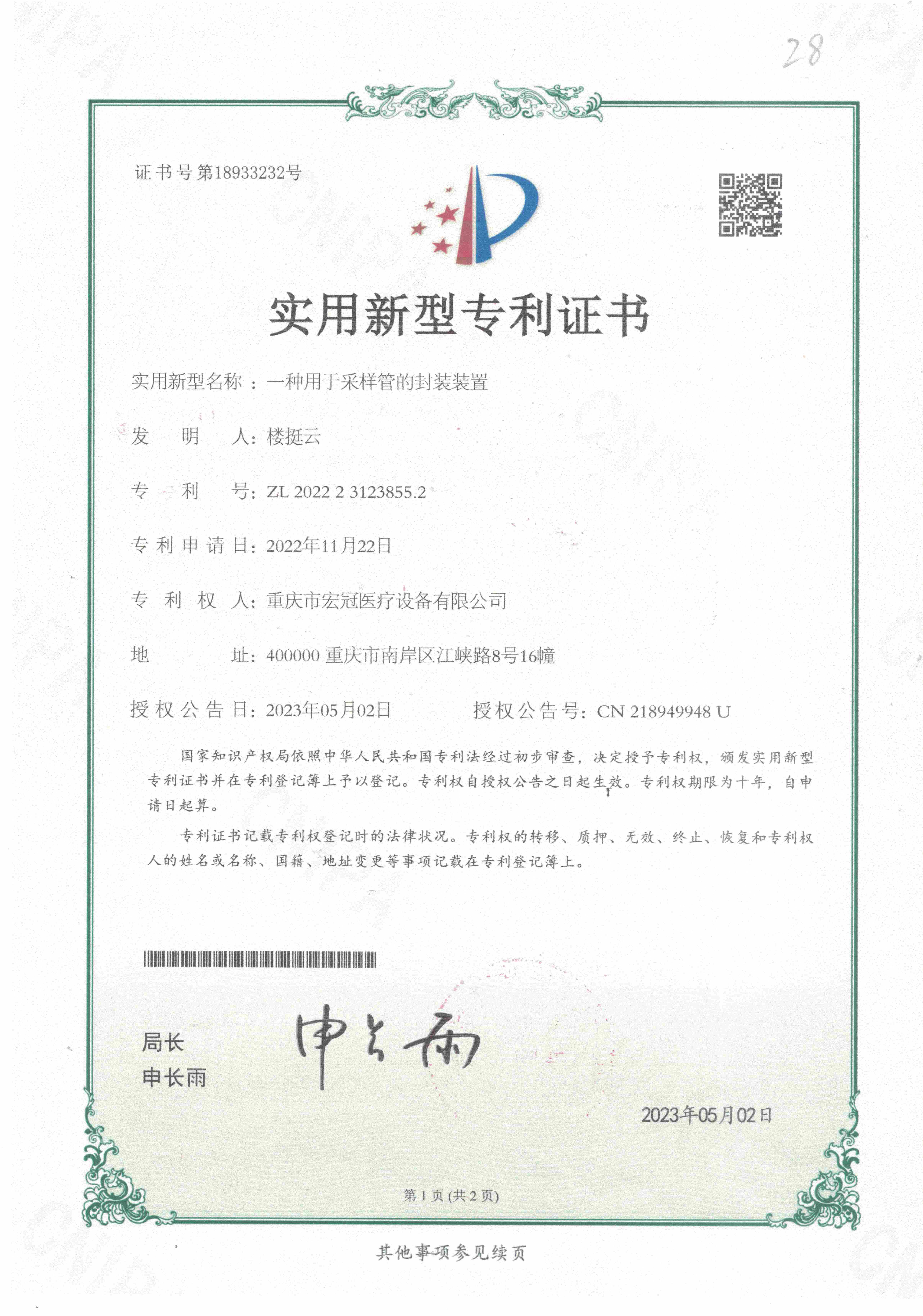 一种用于采样管的封装装置(1)