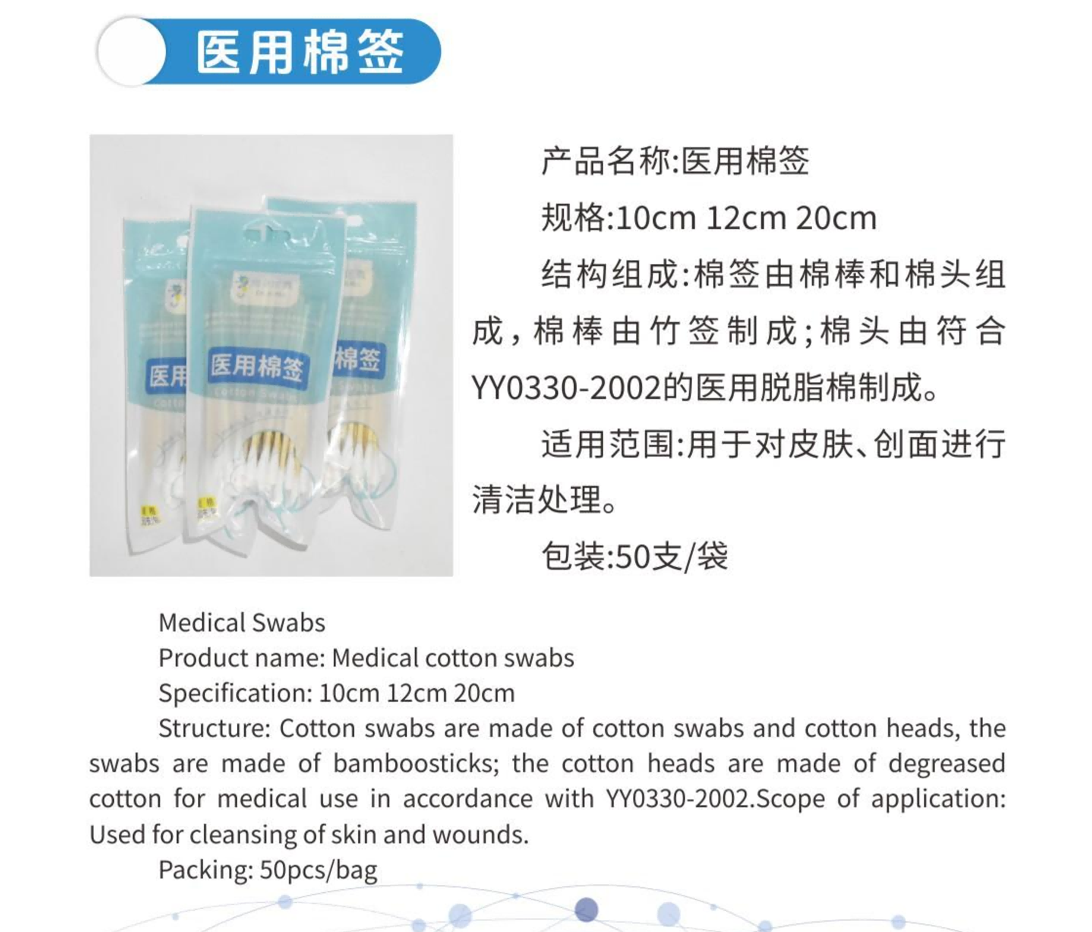医用棉签(1)