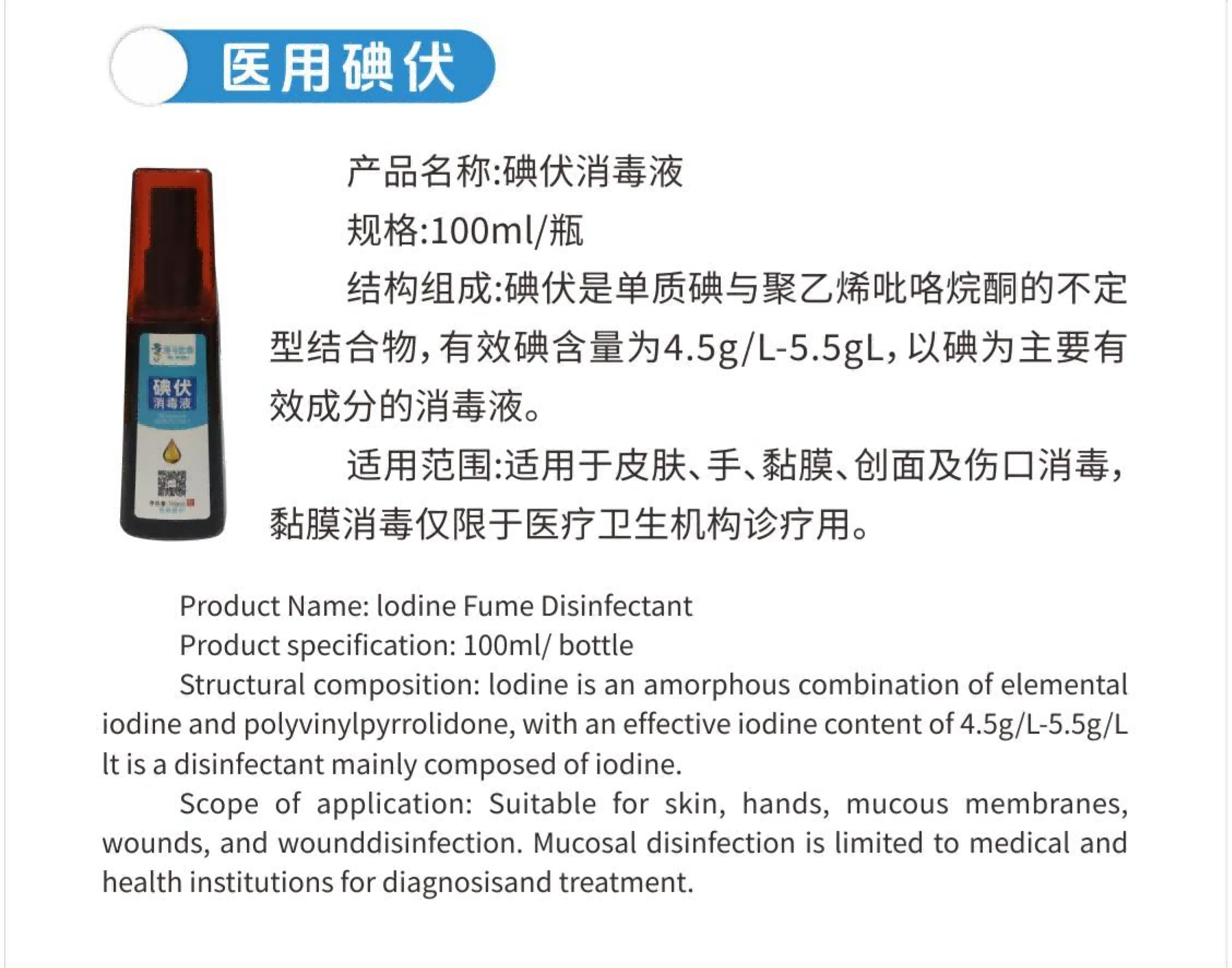 医用碘伏(1)
