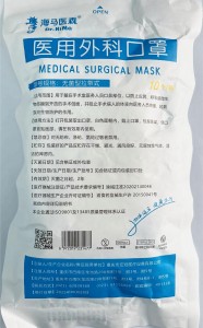 医用外科口罩（拉带式纸塑袋）