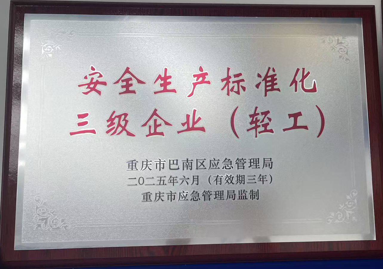 安全生产标准化