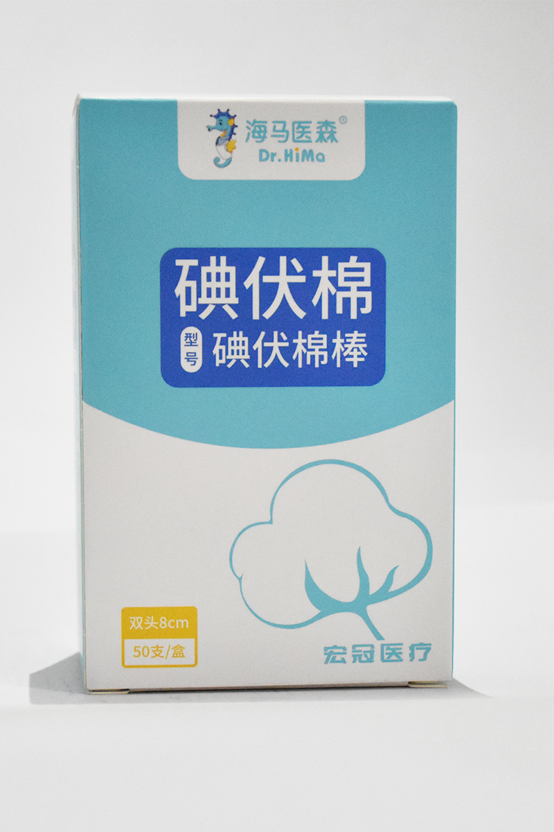 碘伏棉