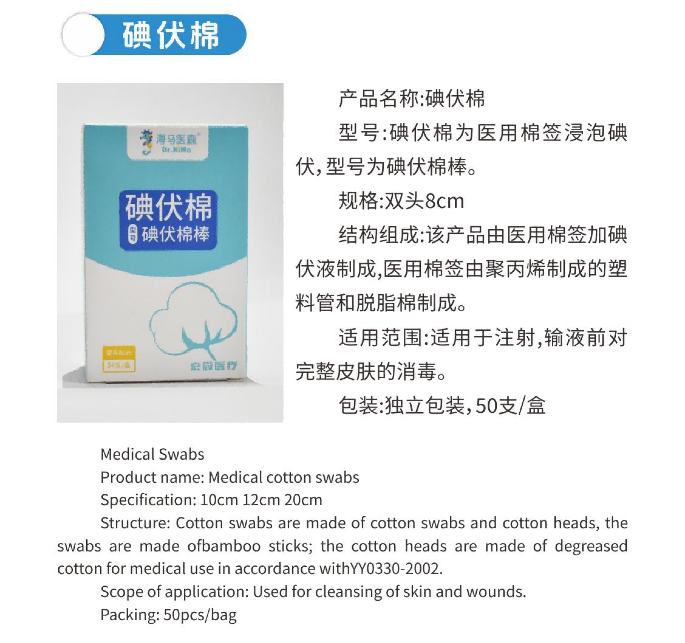 碘伏棉(1)