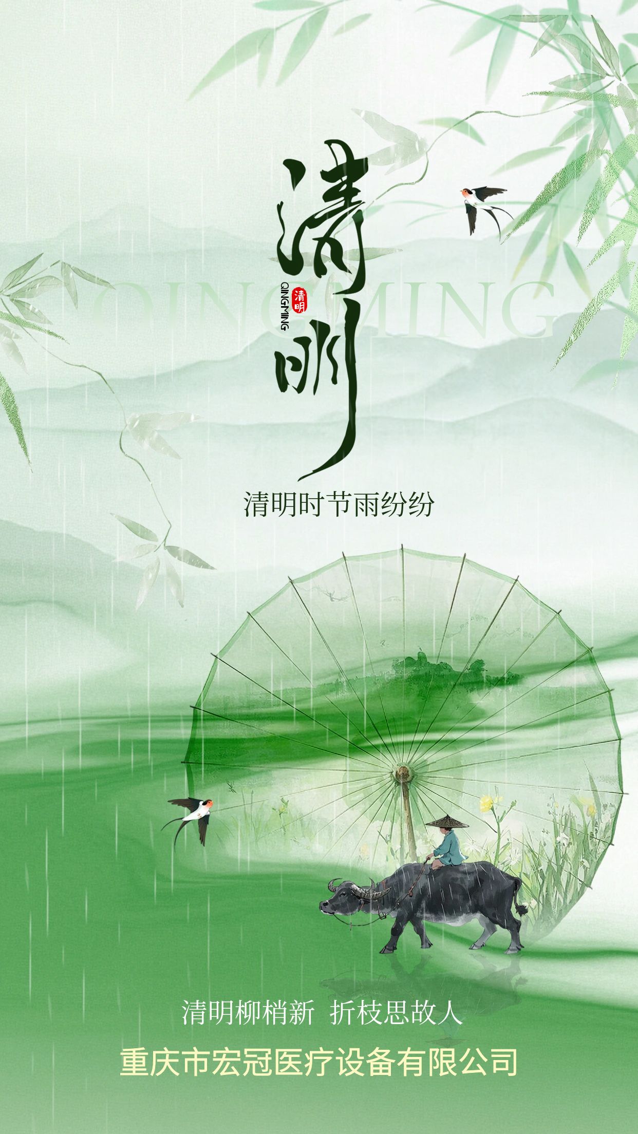 简约清明节节日海报 (1)